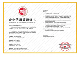 企业信用等级AA级证书
